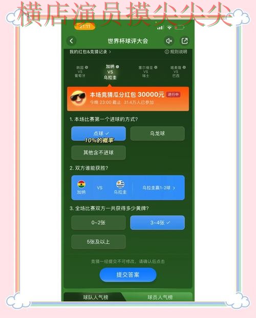 世界杯竞猜平台哪个好？围绕直播入口+直播体验做一次全面分析（世界杯全球总决赛）